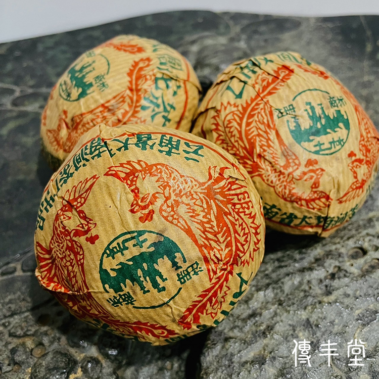 1990年代 鳳凰熟沱